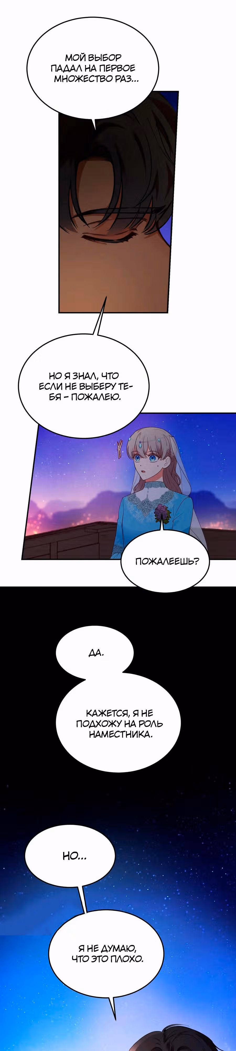 Амина из Лампы — Том 1 · Глава 64, страница 19