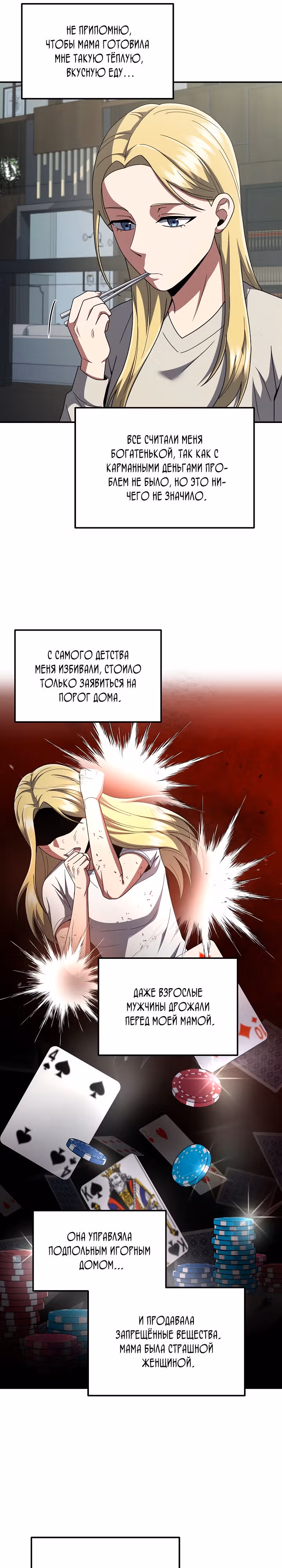 Рассвет предшественника — Том 1 · Глава 49, страница 12