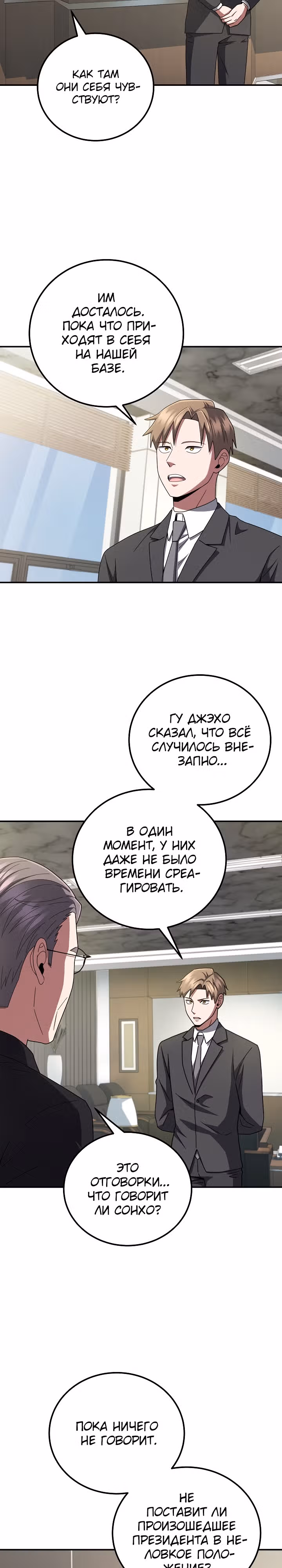 Рассвет предшественника — Том 1 · Глава 49, страница 7