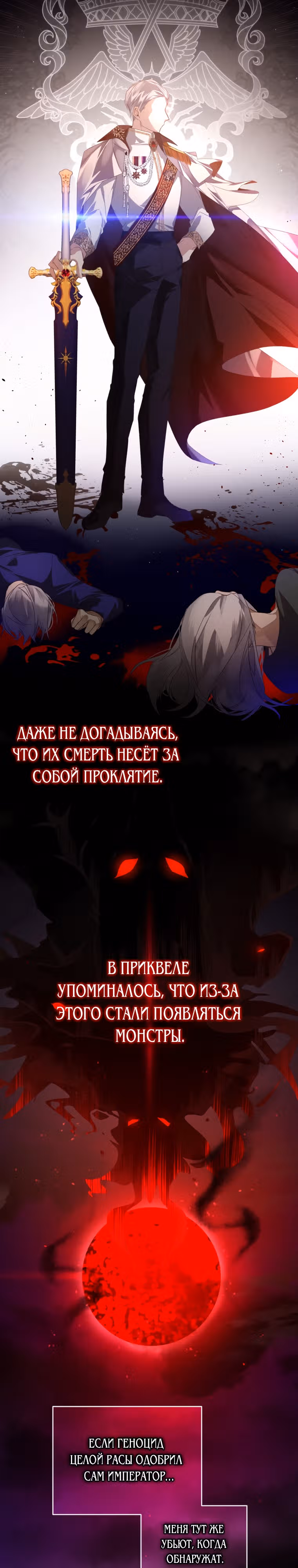 Я попала в объятия безумного злодея — Том 1 · Глава 2, страница 18