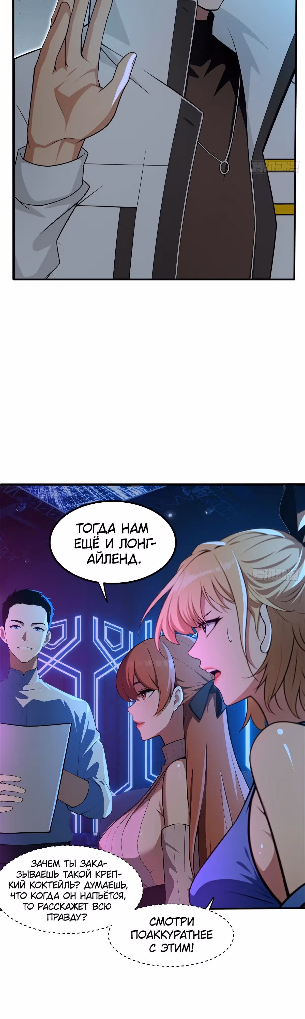 Абсолютная система Богатства — Том 1 · Глава 10, страница 6