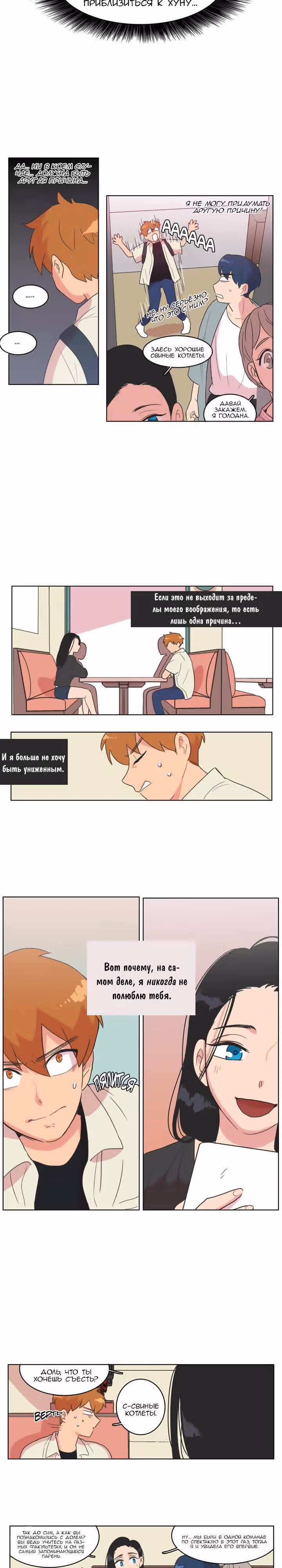 ДольДосим — Том 1 · Глава 3, страница 2