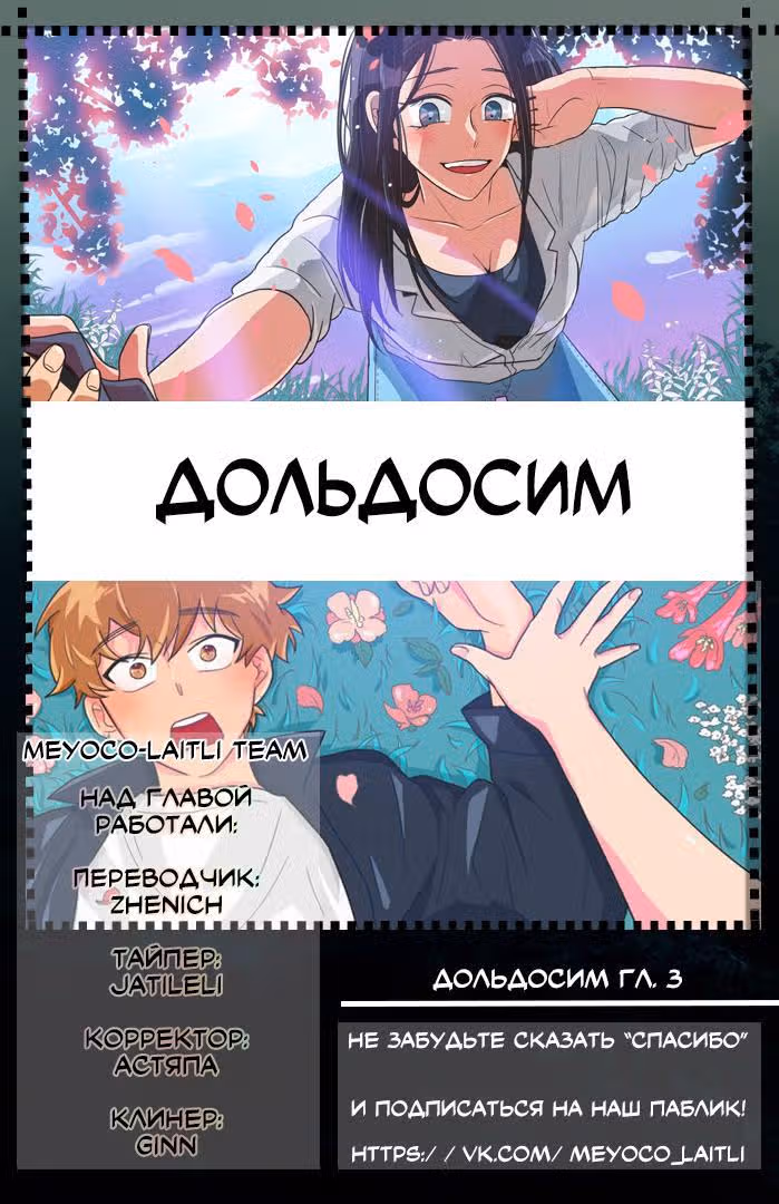 ДольДосим — Том 1 · Глава 3, страница 9