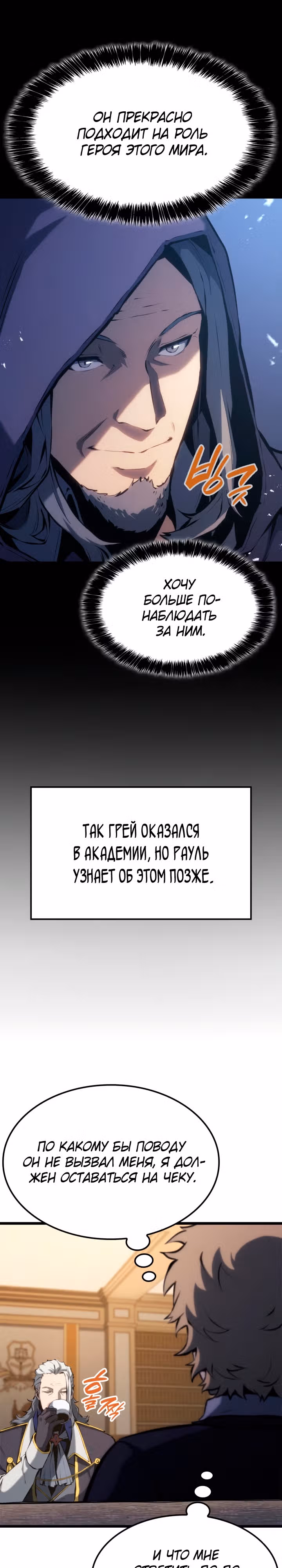 Младший сын графа – ранкер! — Том 1 · Глава 30, страница 13