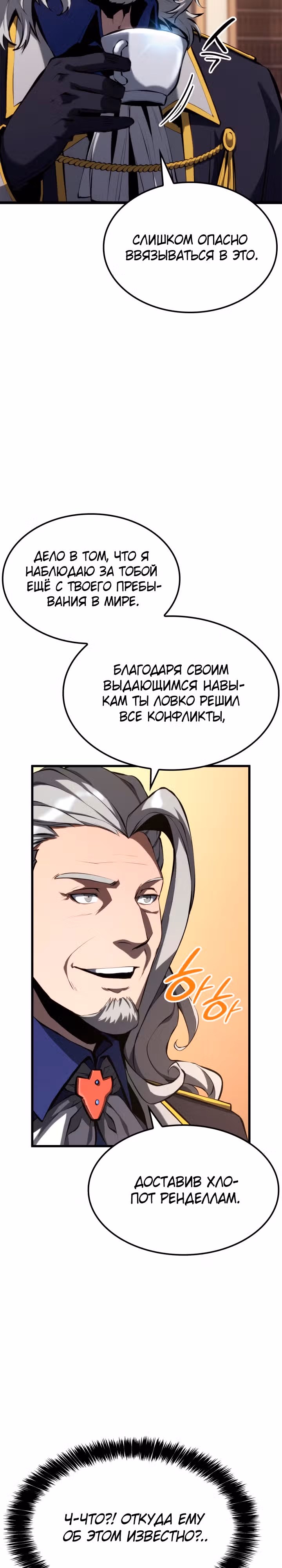 Младший сын графа – ранкер! — Том 1 · Глава 30, страница 15