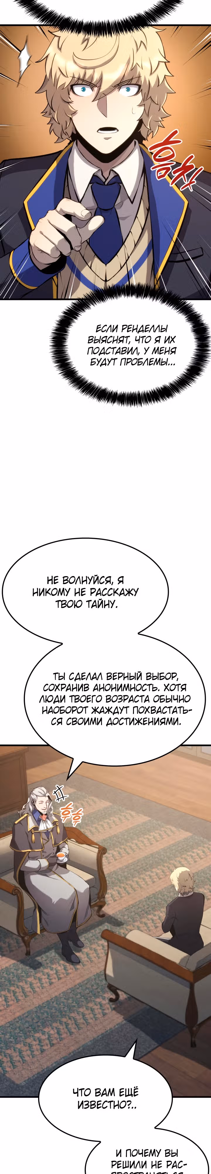 Младший сын графа – ранкер! — Том 1 · Глава 30, страница 16