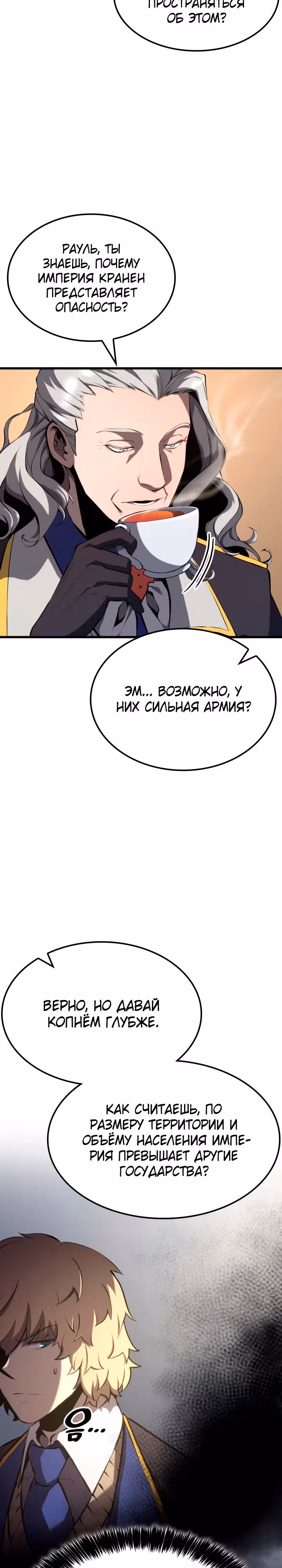 Младший сын графа – ранкер! — Том 1 · Глава 30, страница 17