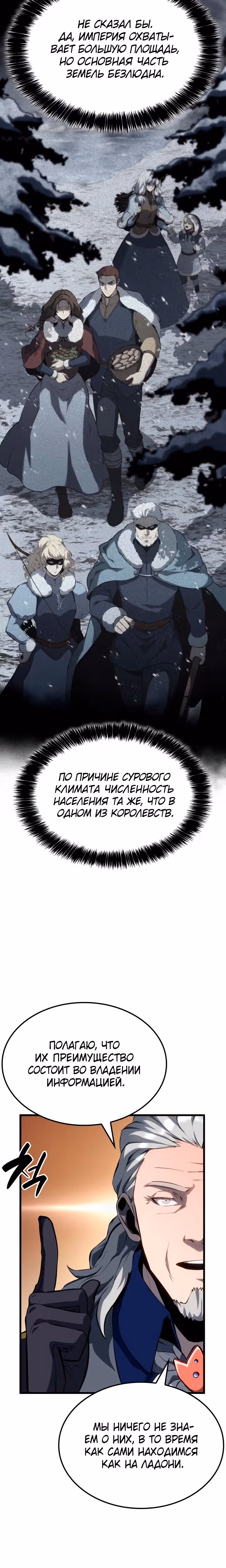 Младший сын графа – ранкер! — Том 1 · Глава 30, страница 18