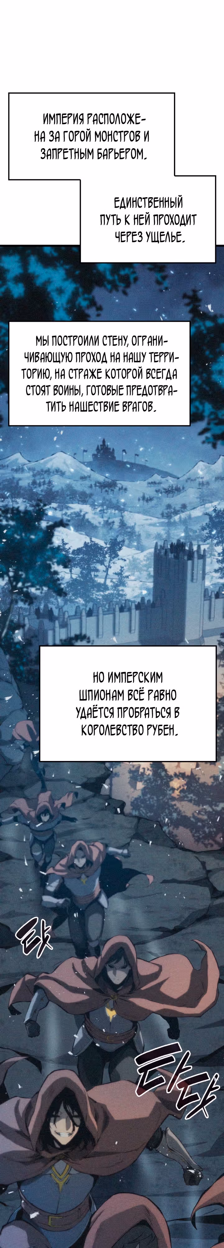 Младший сын графа – ранкер! — Том 1 · Глава 30, страница 19