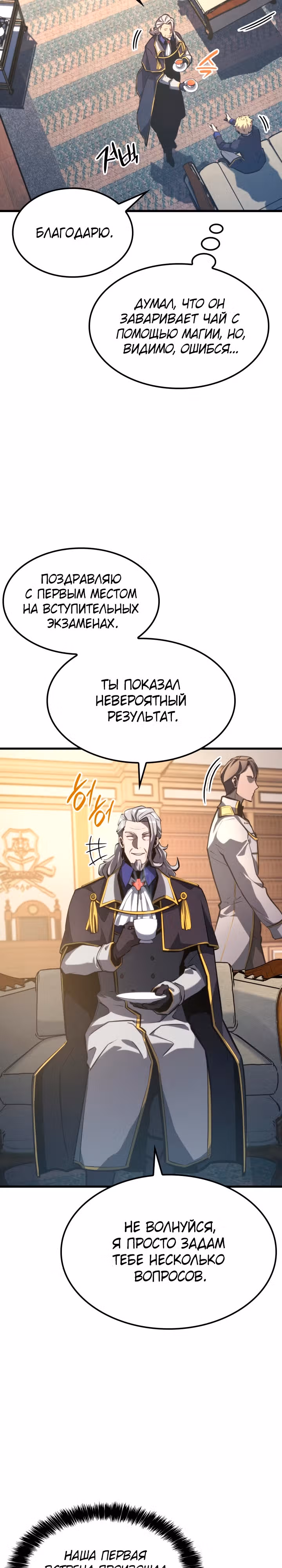 Младший сын графа – ранкер! — Том 1 · Глава 30, страница 3