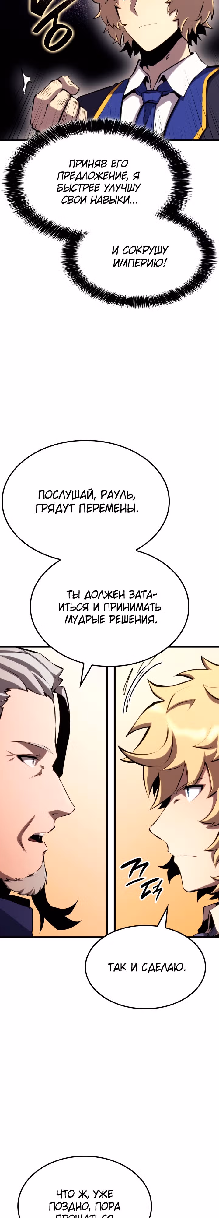 Младший сын графа – ранкер! — Том 1 · Глава 30, страница 22