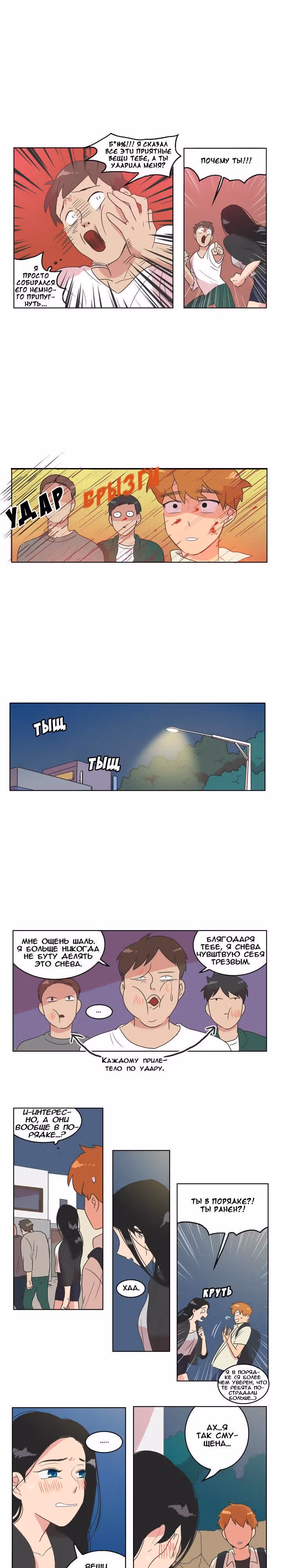 ДольДосим — Том 1 · Глава 4, страница 3