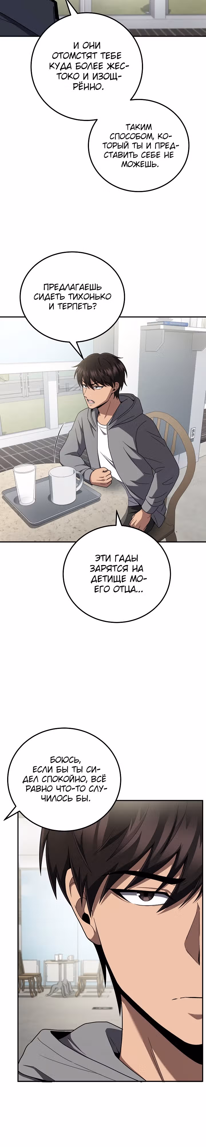 Рассвет предшественника — Том 1 · Глава 50, страница 21