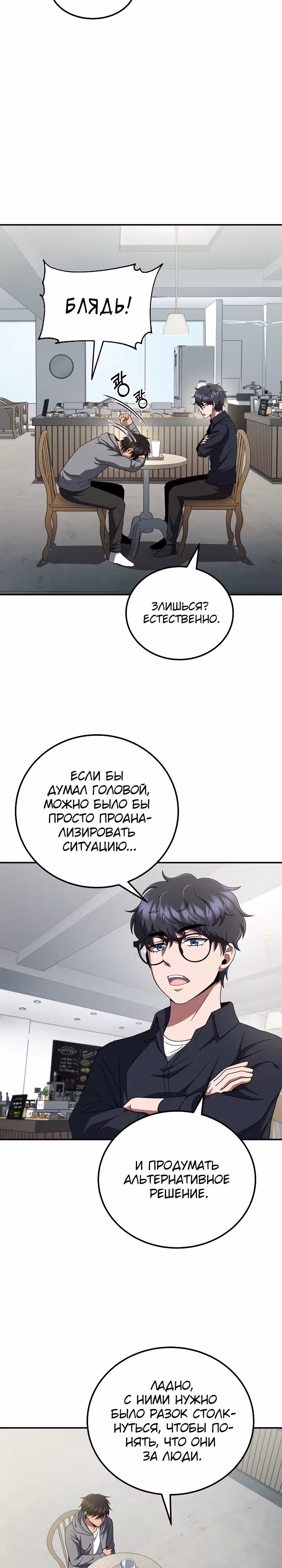 Рассвет предшественника — Том 1 · Глава 50, страница 25