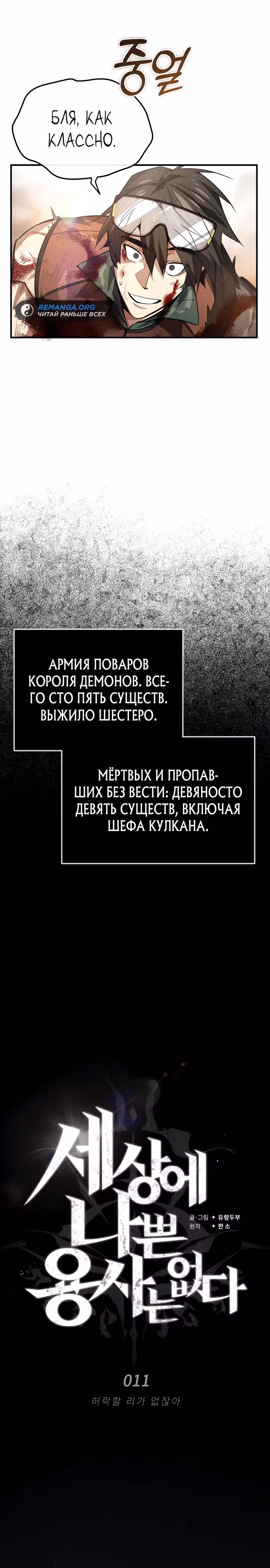 В этом мире нет плохих героев — Том 1 · Глава 11, страница 15