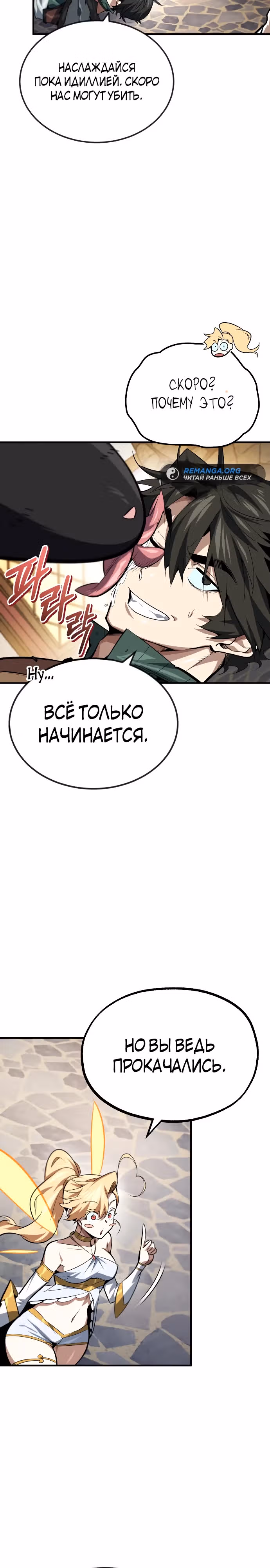 В этом мире нет плохих героев — Том 1 · Глава 11, страница 17