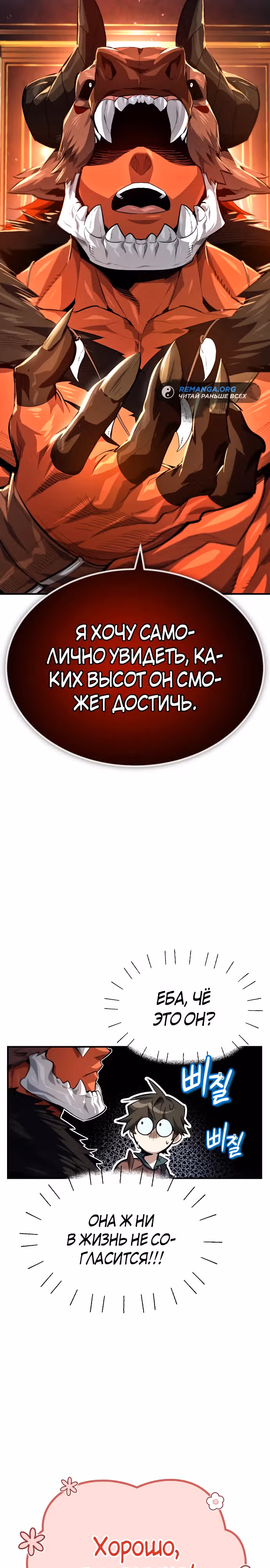 В этом мире нет плохих героев — Том 1 · Глава 11, страница 25