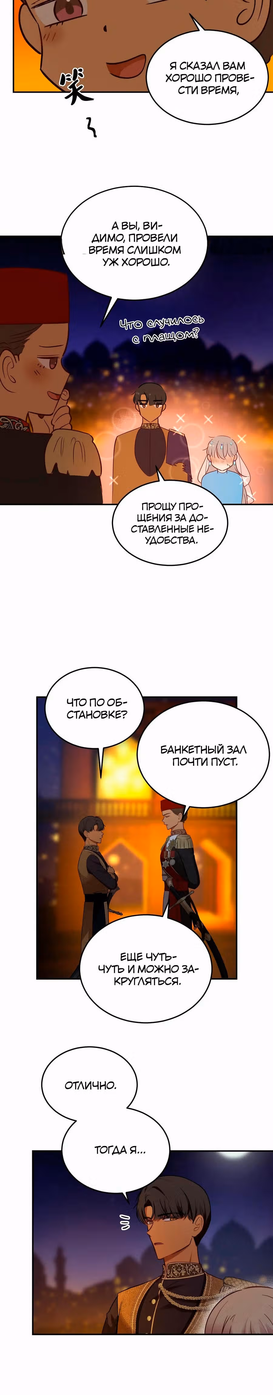 Амина из Лампы — Том 1 · Глава 65, страница 17