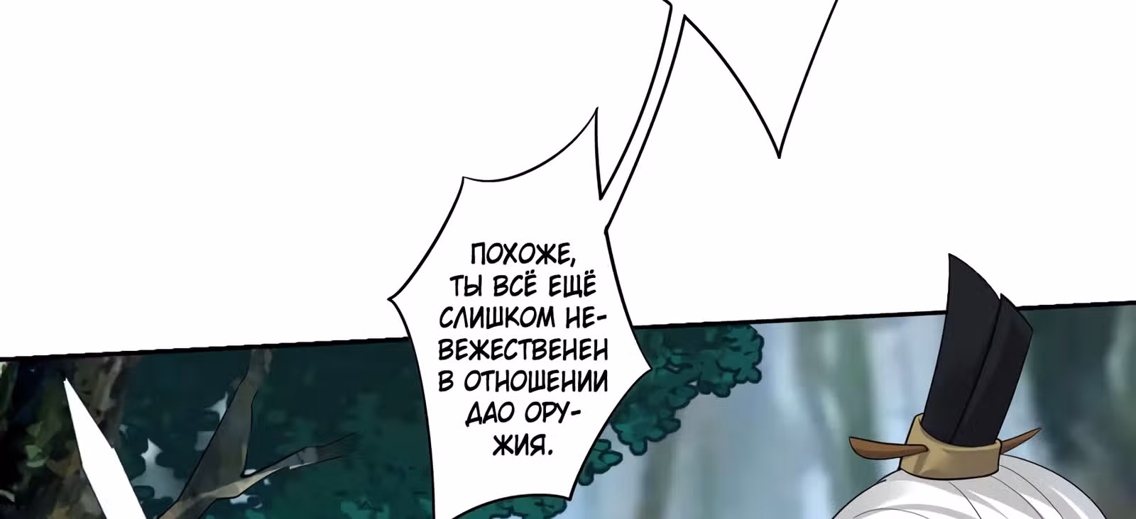 Бог войны против небес — Том 1 · Глава 45, страница 63