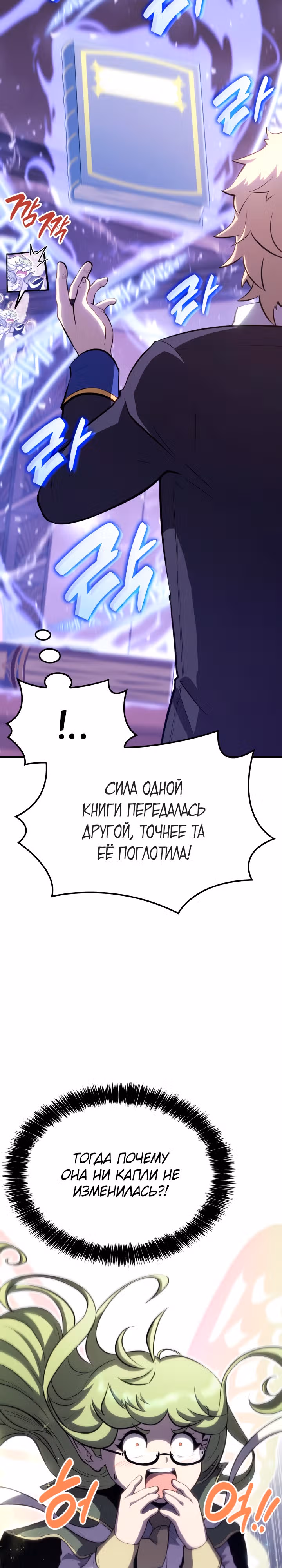 Младший сын графа – ранкер! — Том 1 · Глава 31, страница 22
