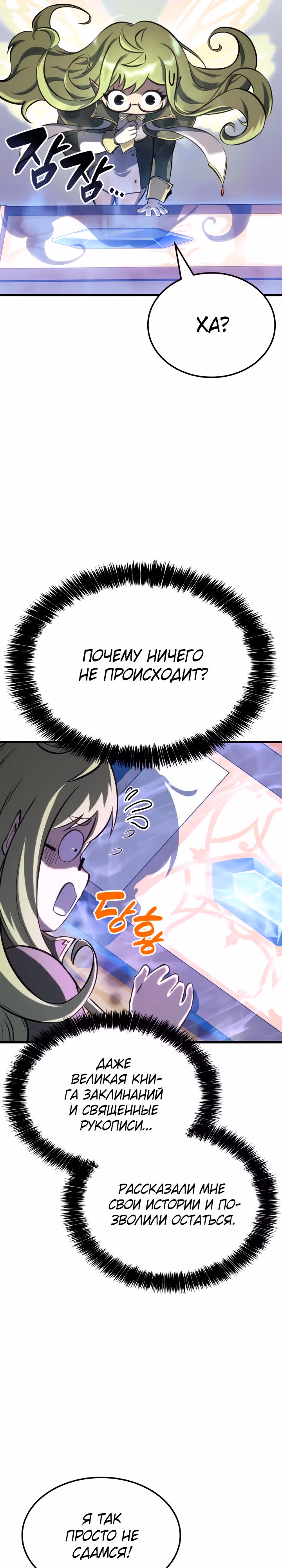 Младший сын графа – ранкер! — Том 1 · Глава 31, страница 25