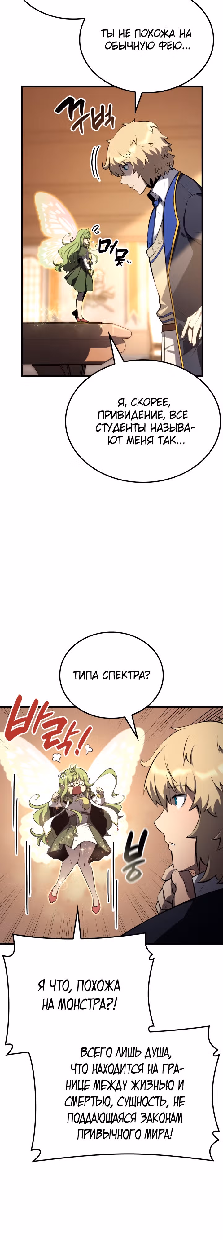 Младший сын графа – ранкер! — Том 1 · Глава 31, страница 35