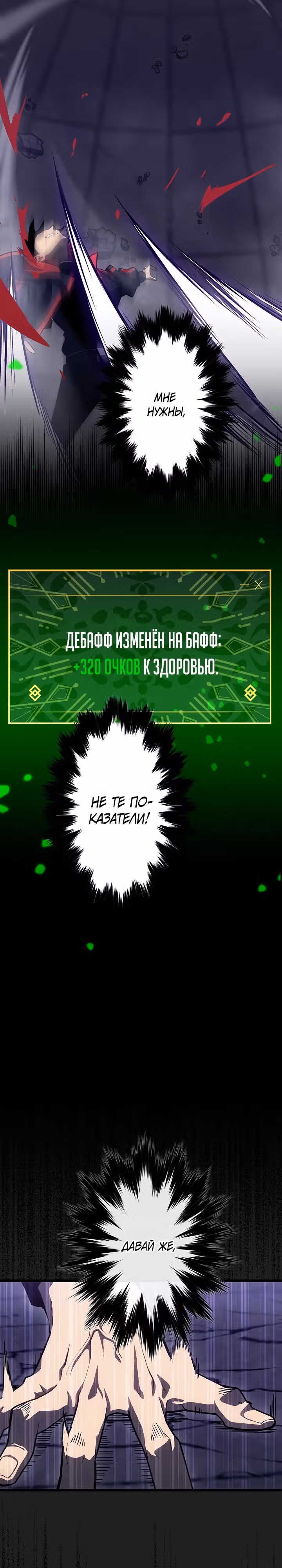 Суперусиление с каждой смертью  — Смертный приговор — Том 1 · Глава 10, страница 19