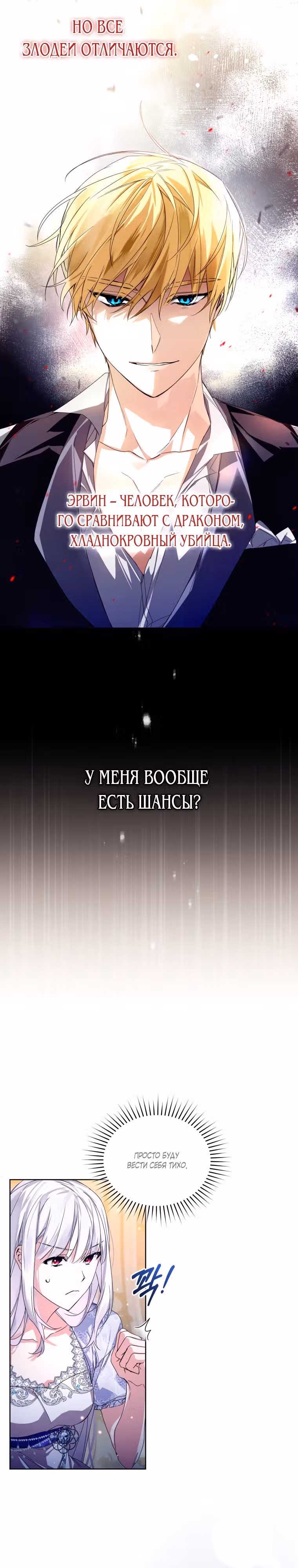 Я попала в объятия безумного злодея — Том 1 · Глава 4, страница 12