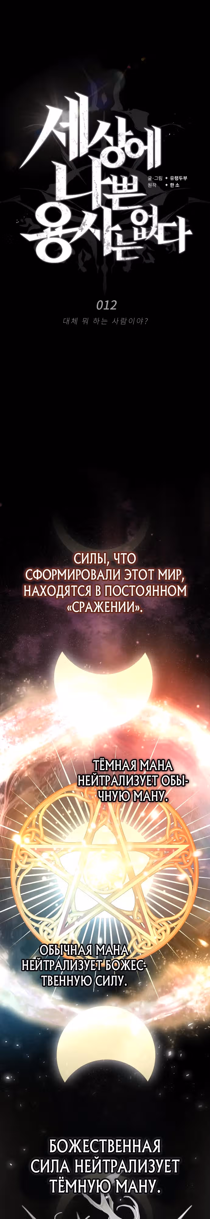 В этом мире нет плохих героев — Том 1 · Глава 12, страница 24