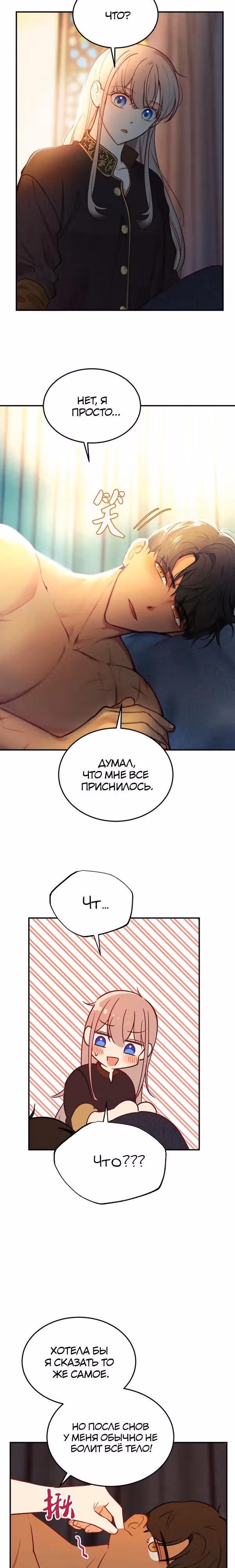 Амина из Лампы — Том 1 · Глава 66, страница 14