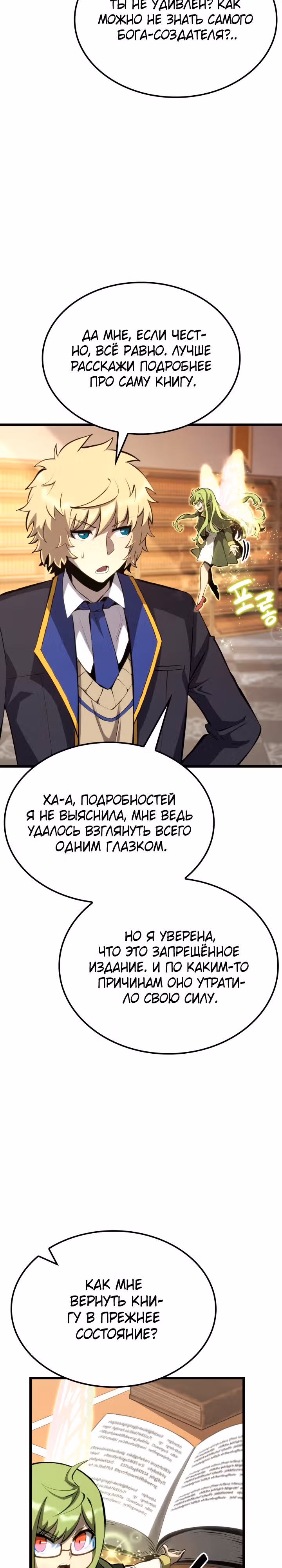 Младший сын графа – ранкер! — Том 1 · Глава 32, страница 2