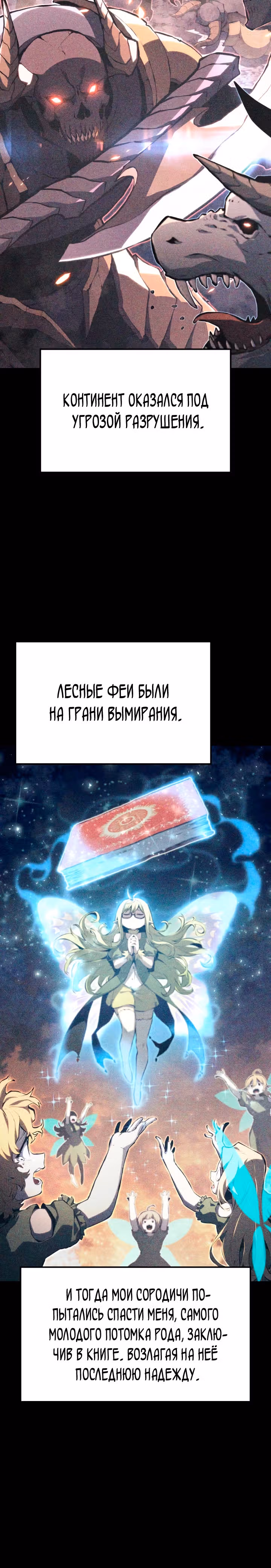 Младший сын графа – ранкер! — Том 1 · Глава 32, страница 12