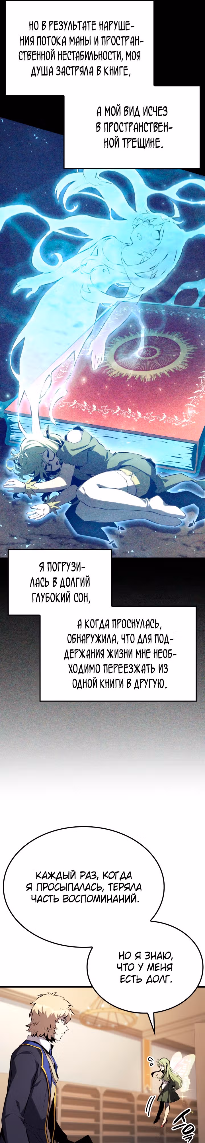 Младший сын графа – ранкер! — Том 1 · Глава 32, страница 13