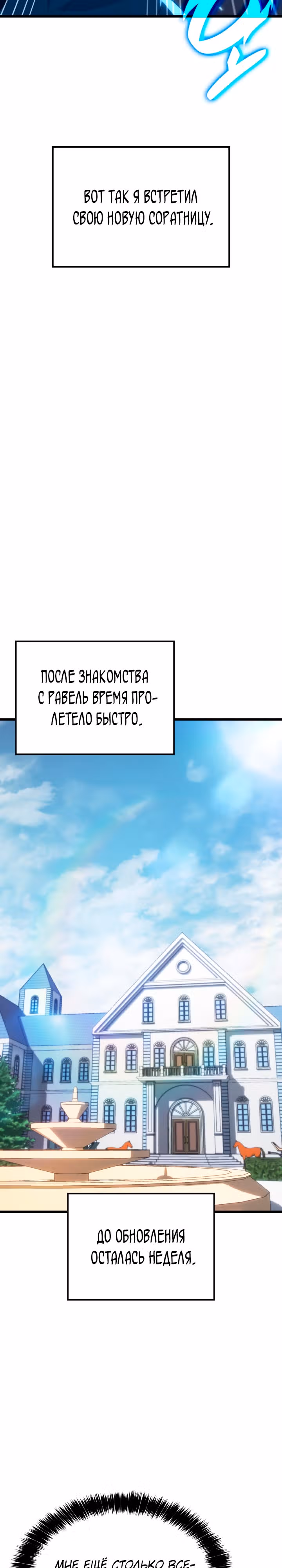 Младший сын графа – ранкер! — Том 1 · Глава 32, страница 20