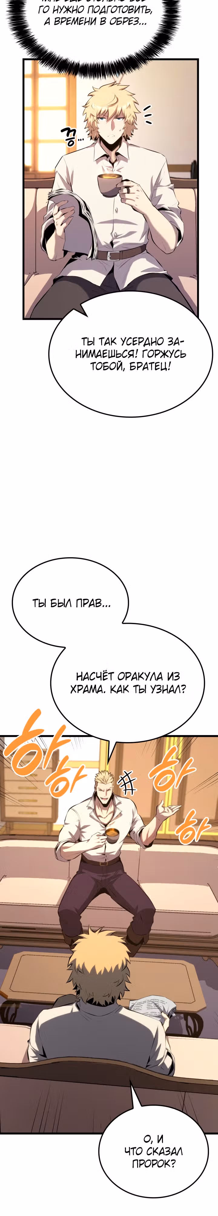 Младший сын графа – ранкер! — Том 1 · Глава 32, страница 21