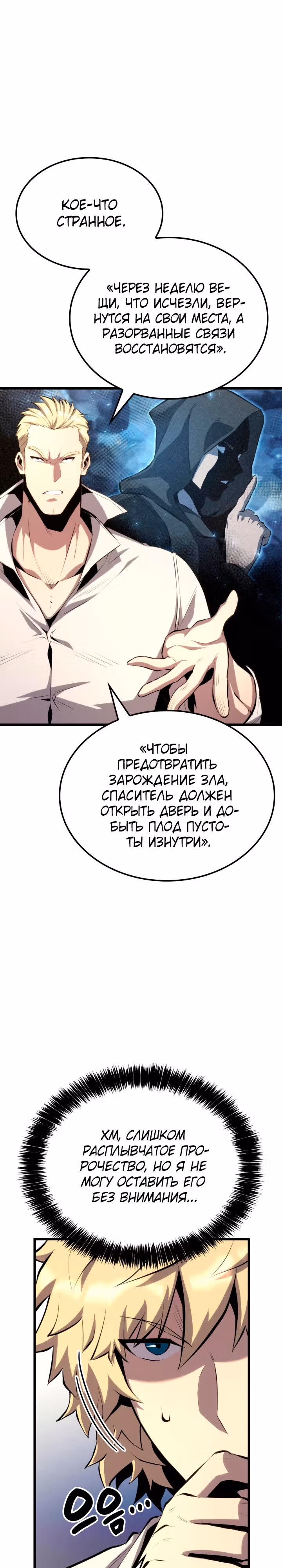 Младший сын графа – ранкер! — Том 1 · Глава 32, страница 22