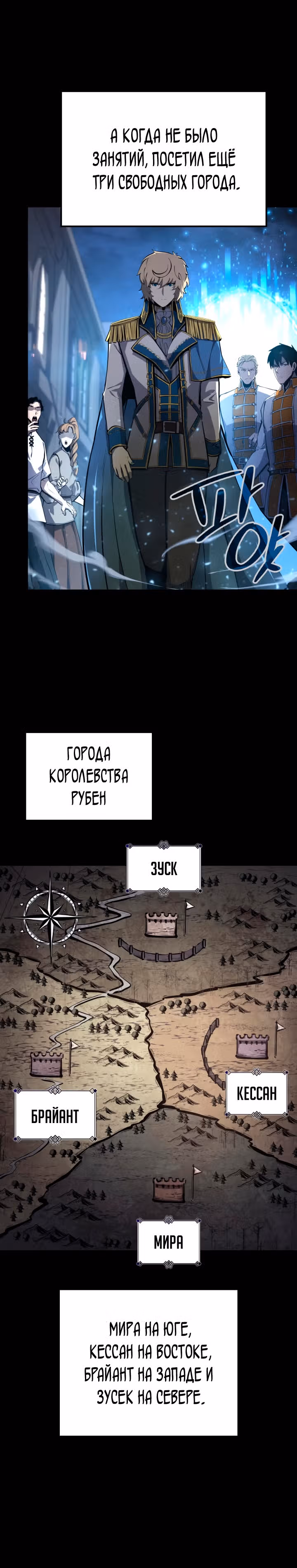 Младший сын графа – ранкер! — Том 1 · Глава 32, страница 36