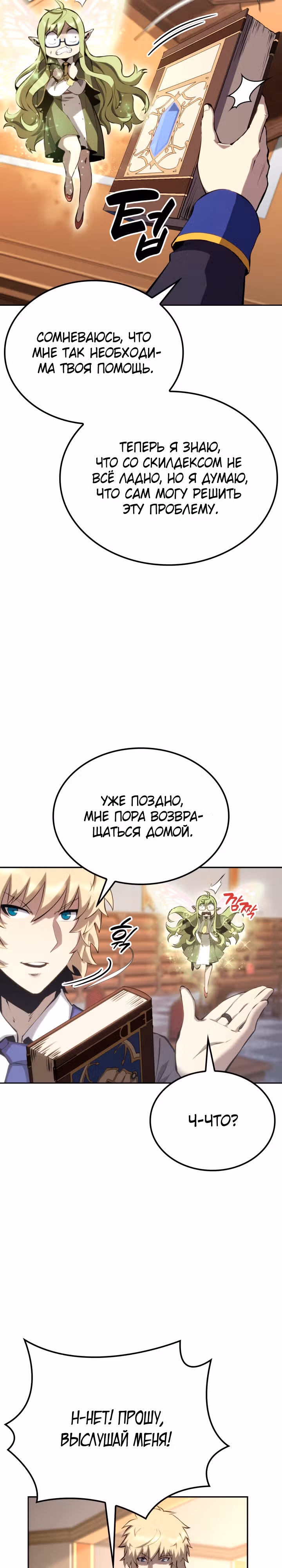 Младший сын графа – ранкер! — Том 1 · Глава 32, страница 5