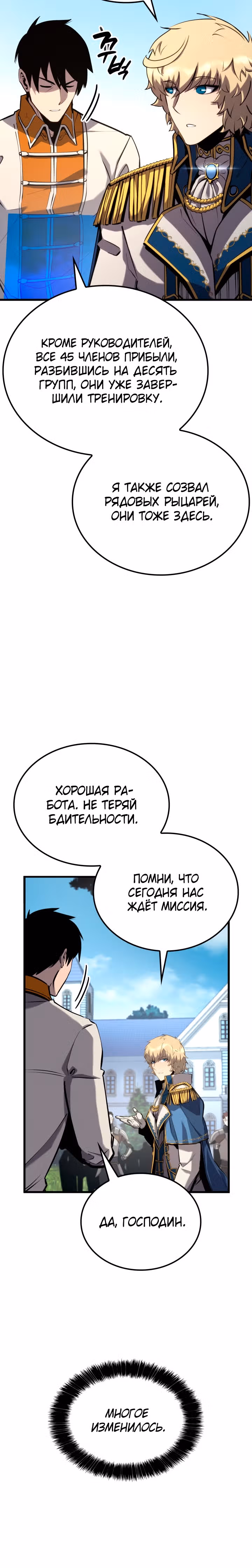 Младший сын графа – ранкер! — Том 1 · Глава 32, страница 42