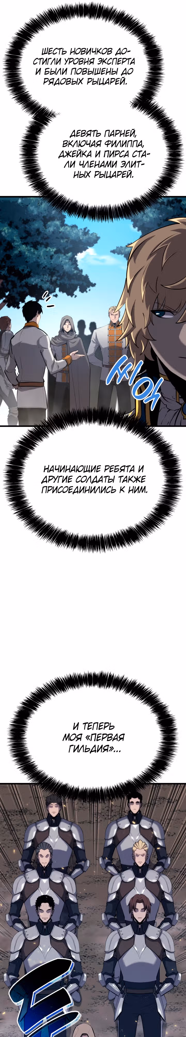 Младший сын графа – ранкер! — Том 1 · Глава 32, страница 43