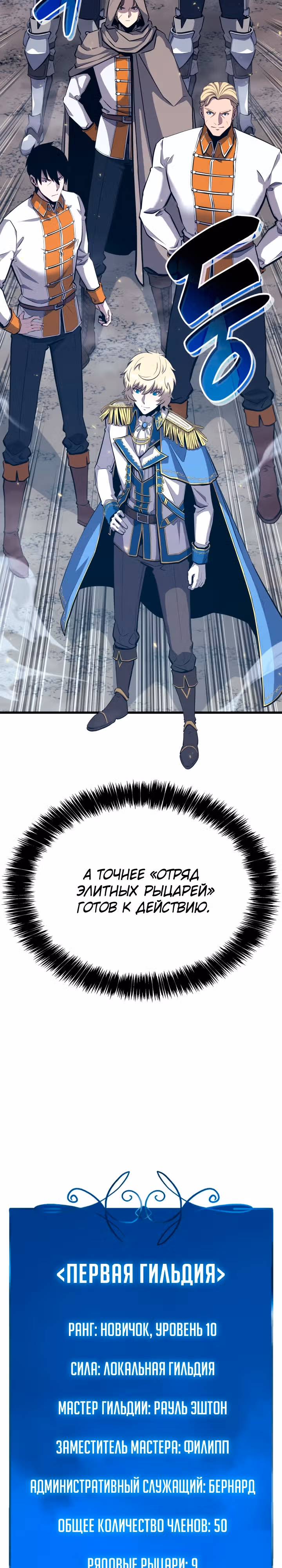 Младший сын графа – ранкер! — Том 1 · Глава 32, страница 44