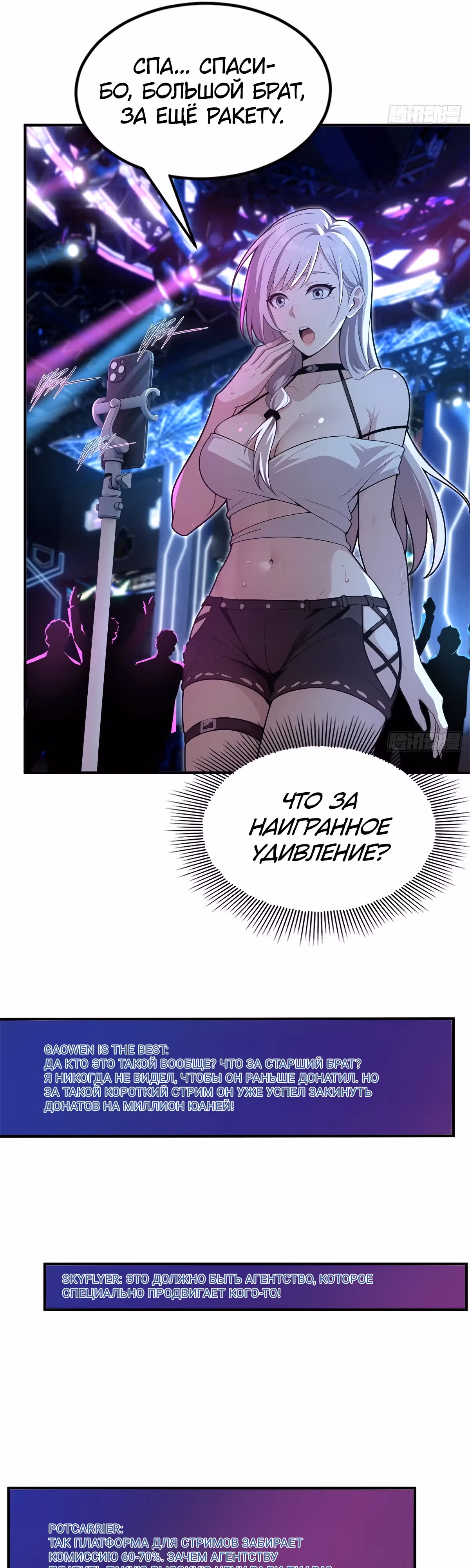 Абсолютная система Богатства — Том 1 · Глава 12, страница 7
