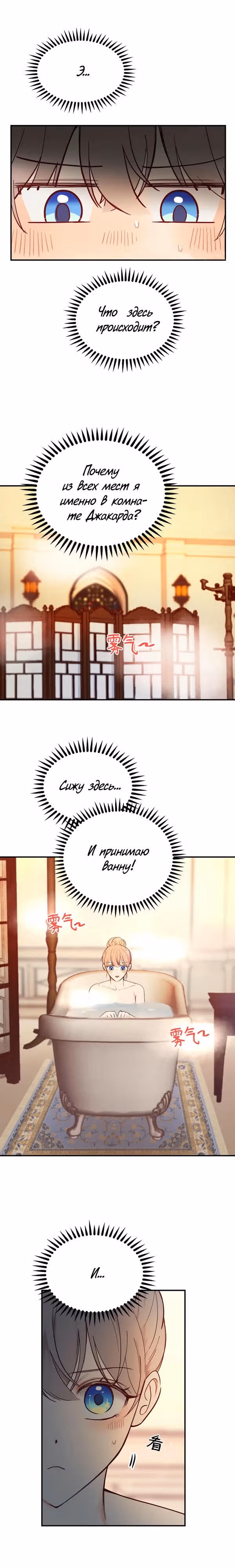 Амина из Лампы — Том 1 · Глава 67, страница 2