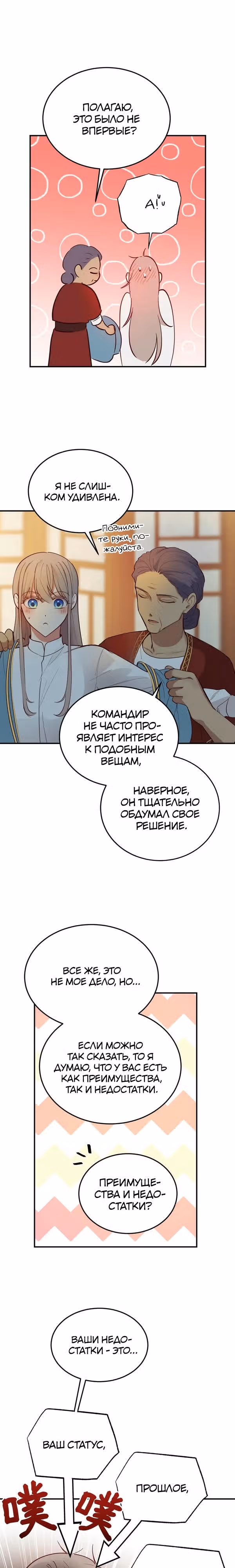 Амина из Лампы — Том 1 · Глава 67, страница 18