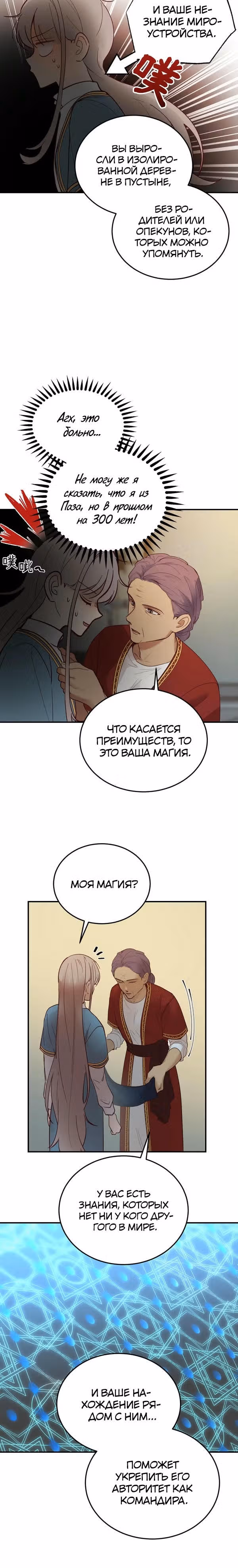 Амина из Лампы — Том 1 · Глава 67, страница 19