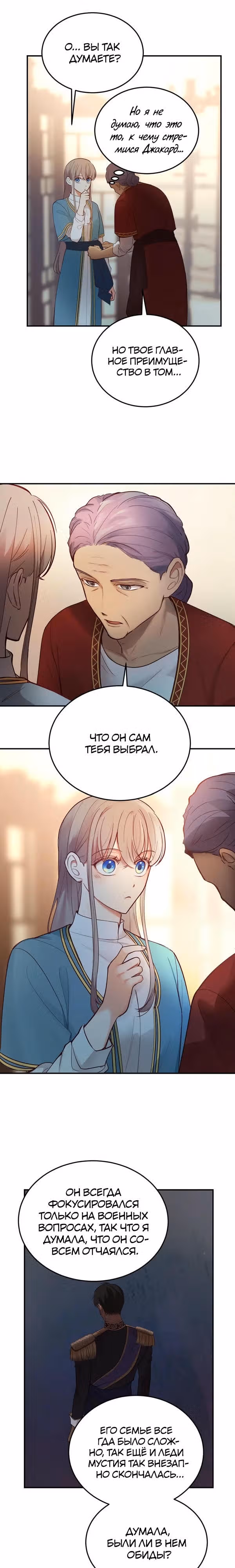 Амина из Лампы — Том 1 · Глава 67, страница 20