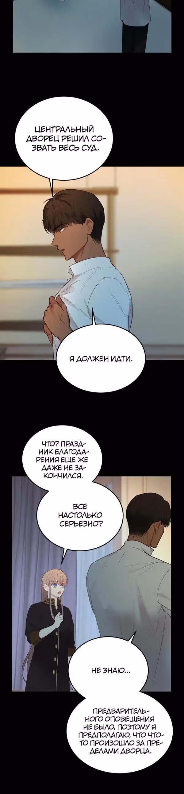 Амина из Лампы — Том 1 · Глава 67, страница 7