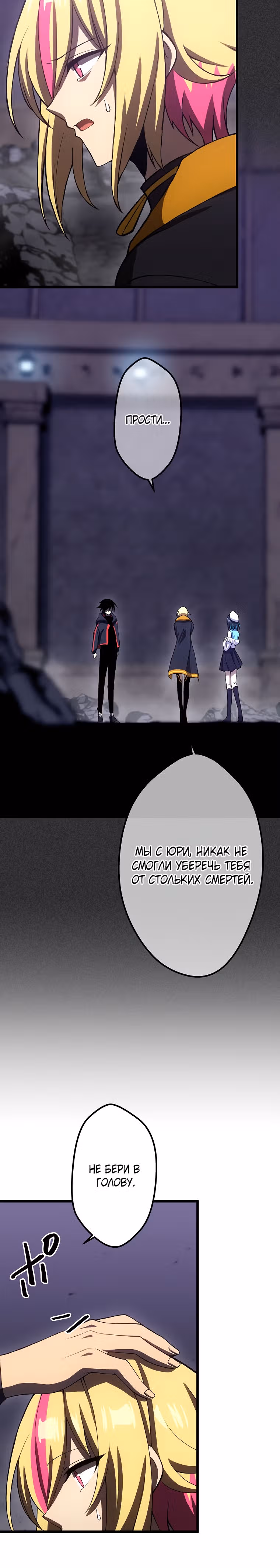 Суперусиление с каждой смертью  — Смертный приговор — Том 1 · Глава 11, страница 22