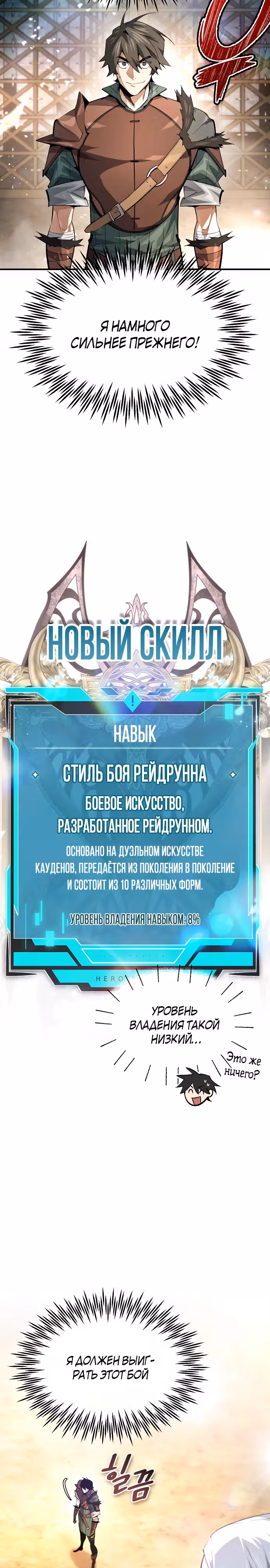 В этом мире нет плохих героев — Том 1 · Глава 13, страница 12