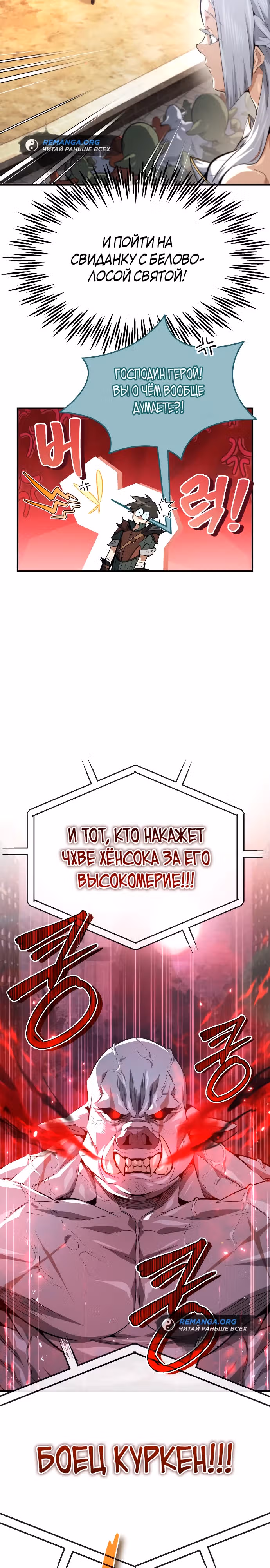 В этом мире нет плохих героев — Том 1 · Глава 13, страница 13